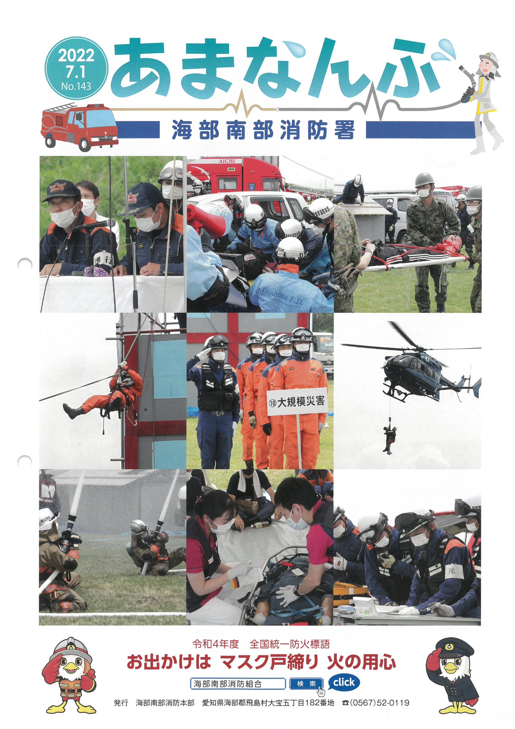 広報あまなんぶ No.143 表紙