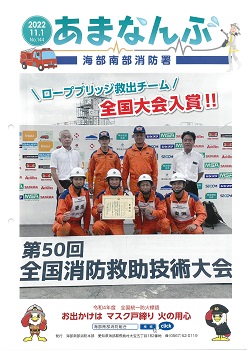 広報あまなんぶ No.144 表紙