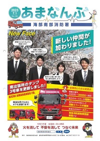 広報あまなんぶ No.146 表紙