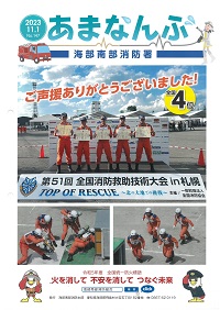 広報あまなんぶ No.147 表紙