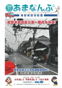 広報あまなんぶ No.148 表紙