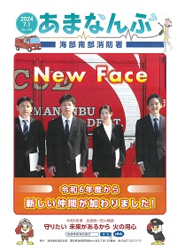 広報あまなんぶ No.149 表紙