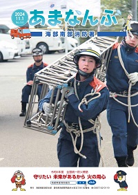 広報あまなんぶ No.150 表紙