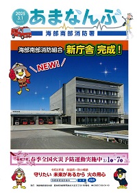 広報あまなんぶ No.151 表紙