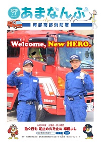 広報あまなんぶ No.152 表紙