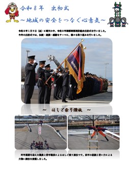 2026/01/09 出初式