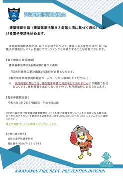 2026/02/27 建築確認申請の電子申請開始