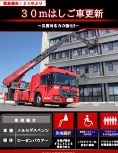 2026/03/17 はしご自動車運用開始(3月23日)