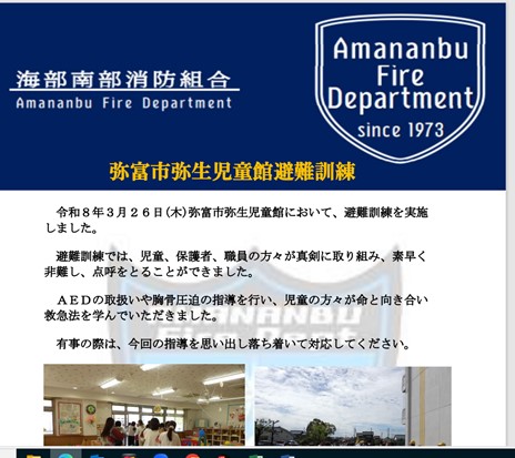 2026/03/26弥富市弥生児童館消防訓練(3月26日)