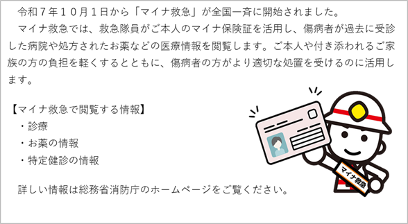 マイナ救急（総務省消防庁）案内ページへ
