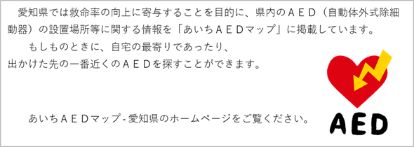 AEDマップ（外部サイト）を開く