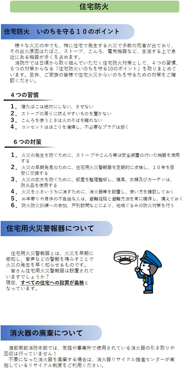 住宅防火 資料（画像1）