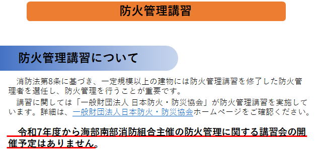 日本防火・防災協会 防火管理講習案内（外部サイトへ）