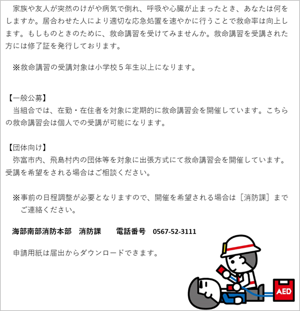 心肺蘇生法 案内